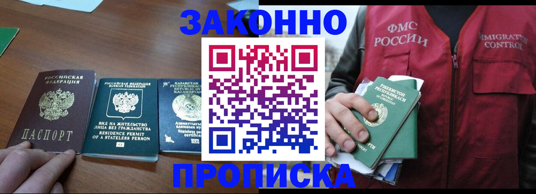 временная регистрация гарантия в Красноармейске