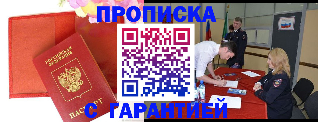 временная регистрация законно в Красноармейске