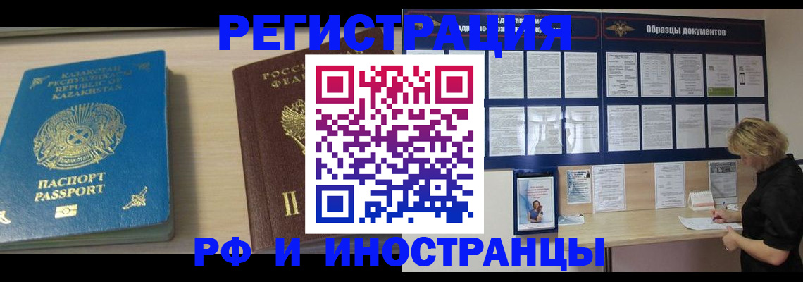 временная регистрация в Красноармейске