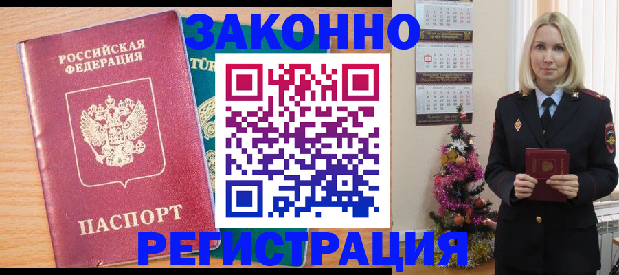прописка в квартире в Красноармейске