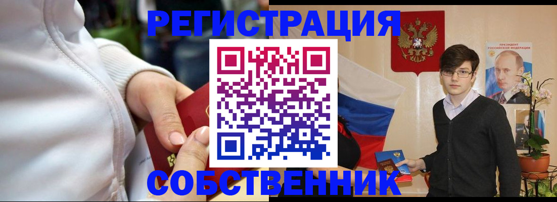 прописка от собственника в Красноармейске