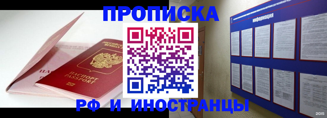 временная регистрация для школы в Красноармейске
